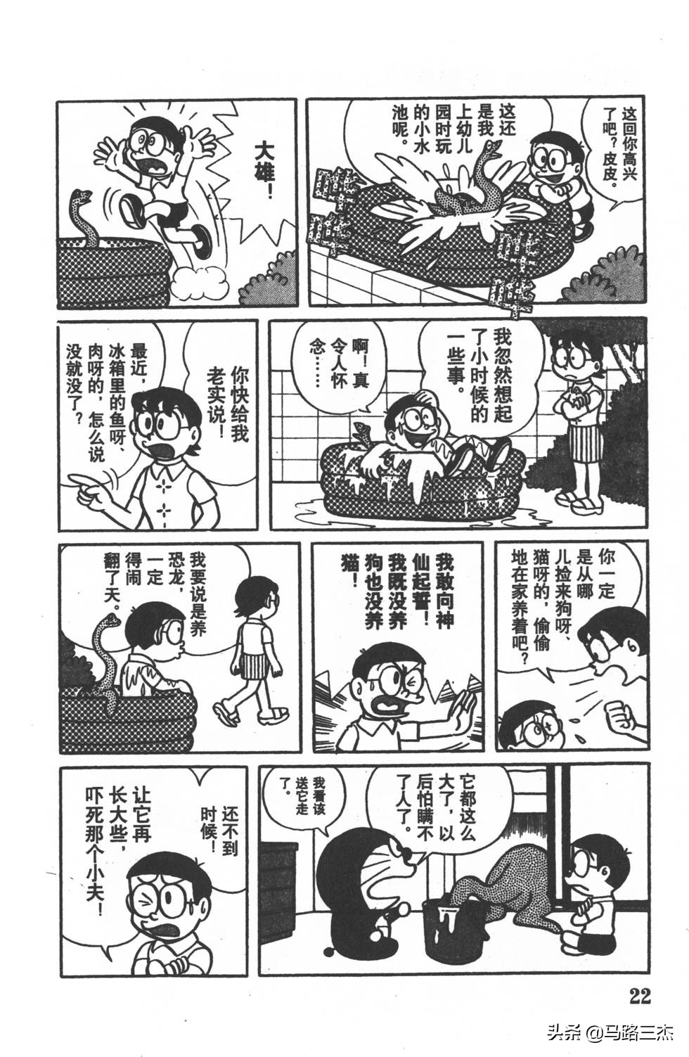 经典漫画_哆啦A梦_大长篇_第01卷_大雄的恐龙