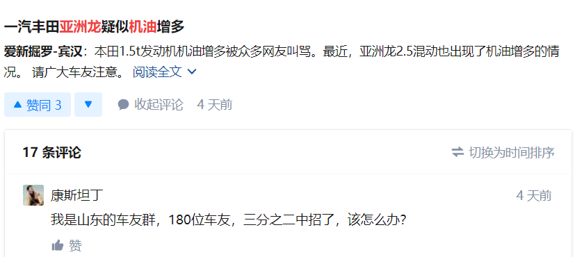 丰田亚洲龙、凯美瑞等混动车型疑似机油增多？到底怎么了？