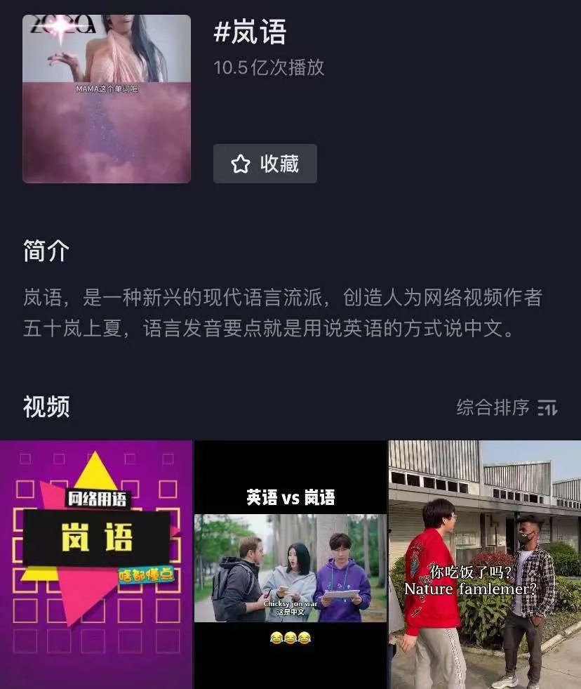 凭借“岚语”一个月涨粉206万！网友为何在抖音学习“八国语言”