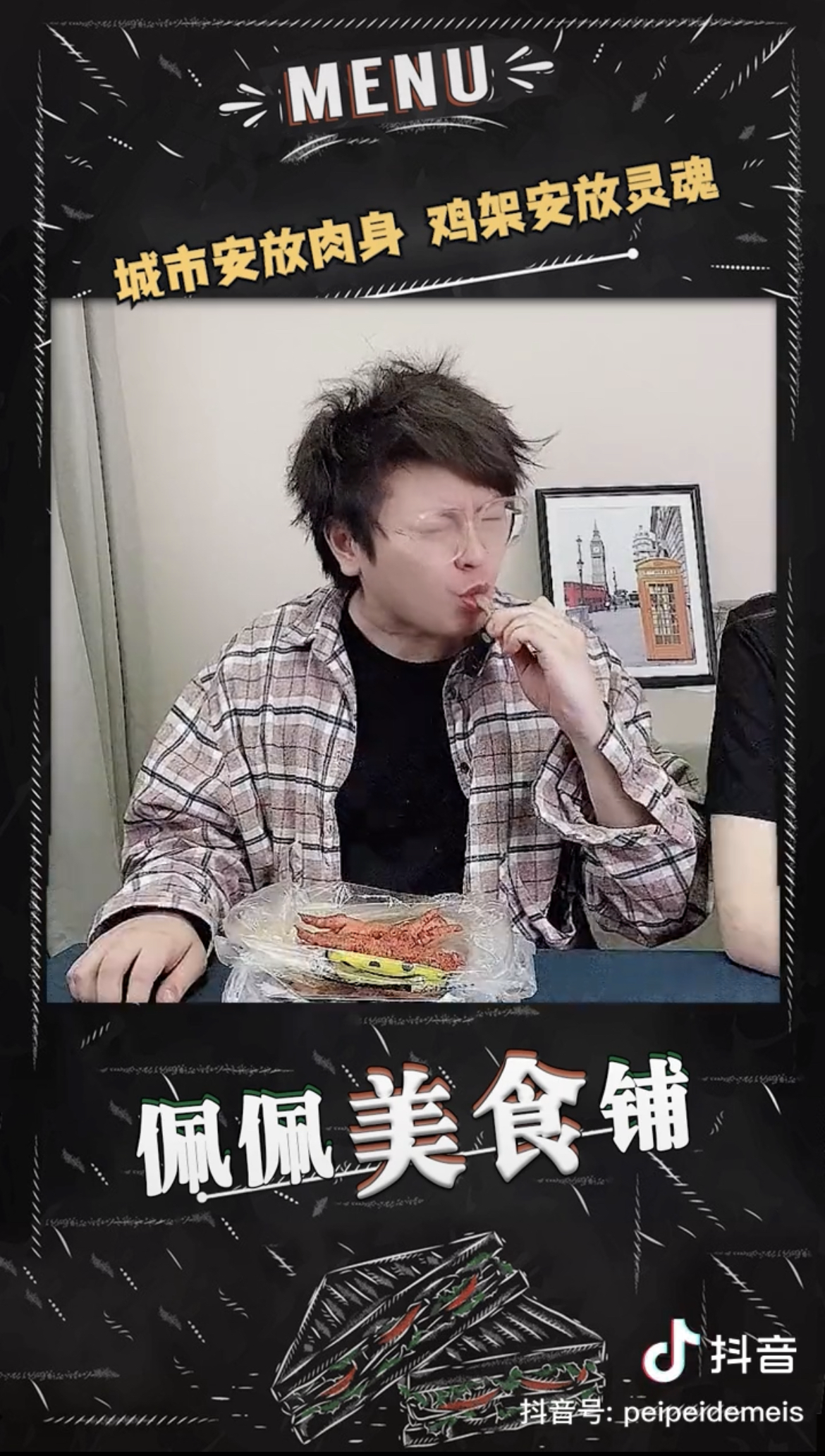 沈阳鸡架，在抖音引发了一场饿性事件