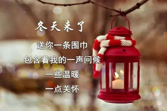 冬天早安问候语句子，天冷了注意保暖的祝福语