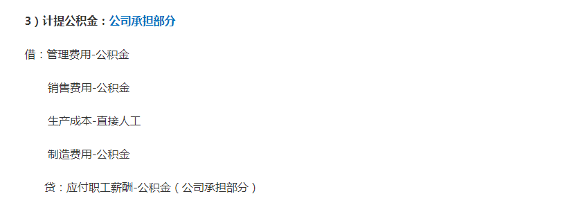 计提发放工资、社保和公积金的会计分录！整理好了，建议收藏