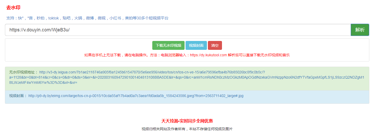 如何无水印下载快手，抖音，秒拍等30多个平台的视频（超级实用）