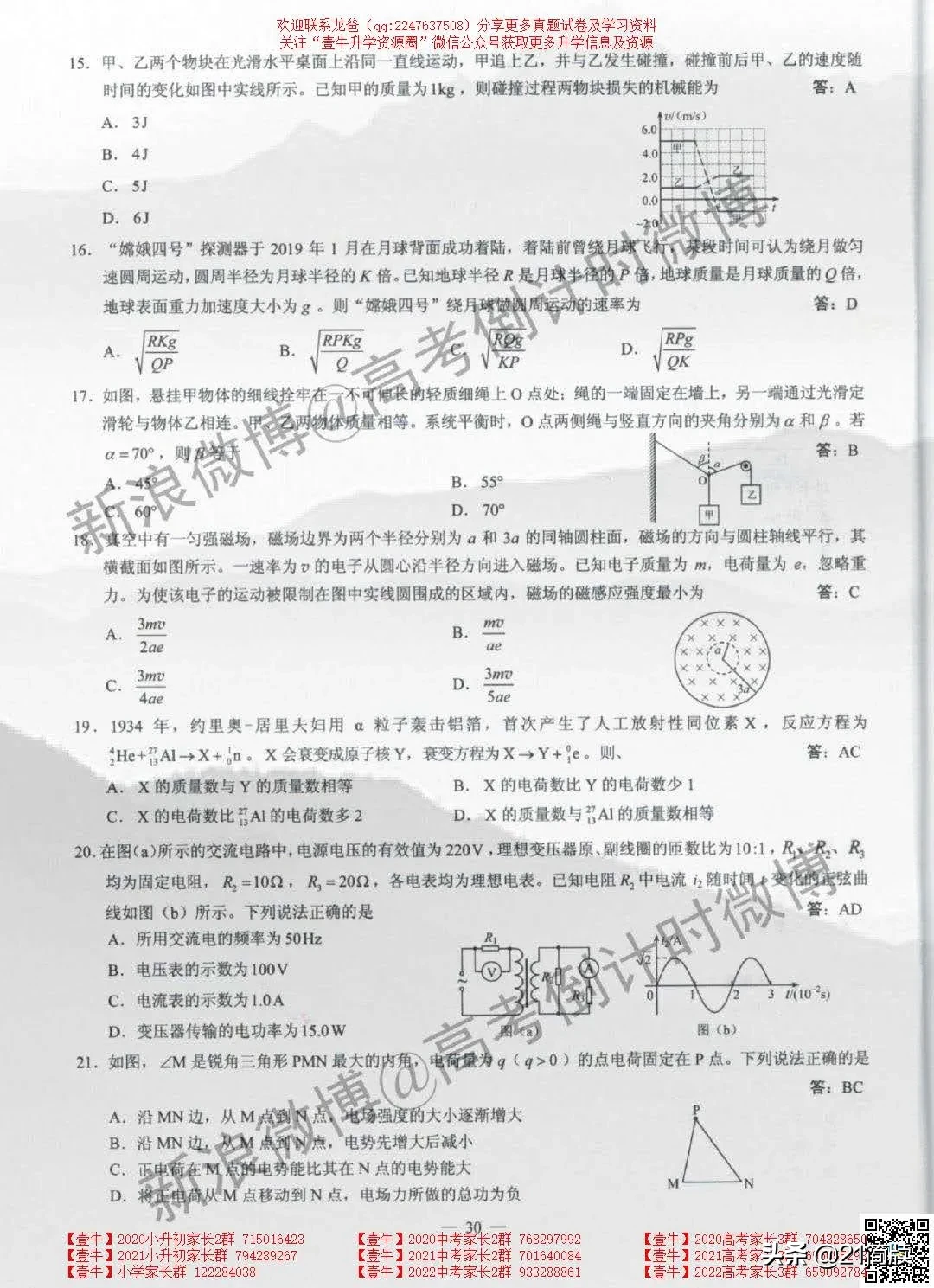 2020年四川高考试卷真题+答案出炉