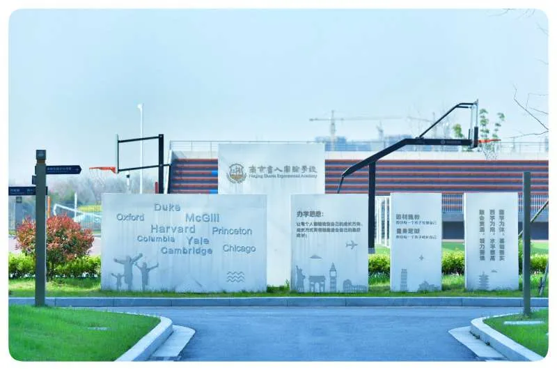 南京这所九年制新民办校定制教育服务