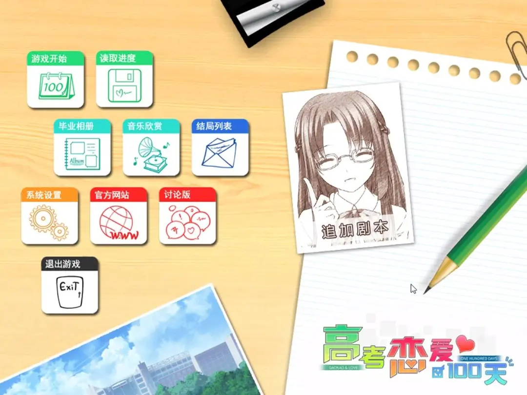 又逢高考丨当年高考前没能说出口的表白，或许可以用这款游戏弥补