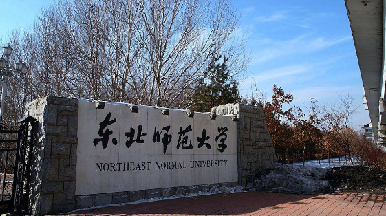 四平师范大学（一省三所师范大学）