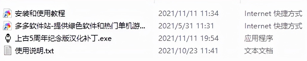 上古卷轴5天际周年纪念版汉化补丁