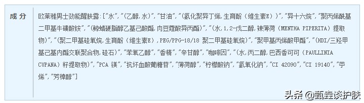 欧莱雅爆款“男士醒肤露”最新版升级了啥