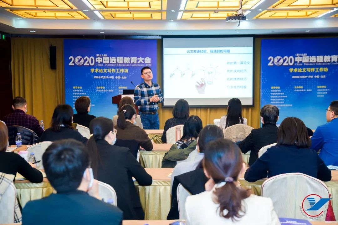 大变局 大挑战 大空间——2020(第十九届)中国远程教育大会成功举办