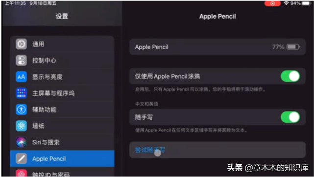 经常使用iPad的你，Apple Pencil这些技巧你懂吗