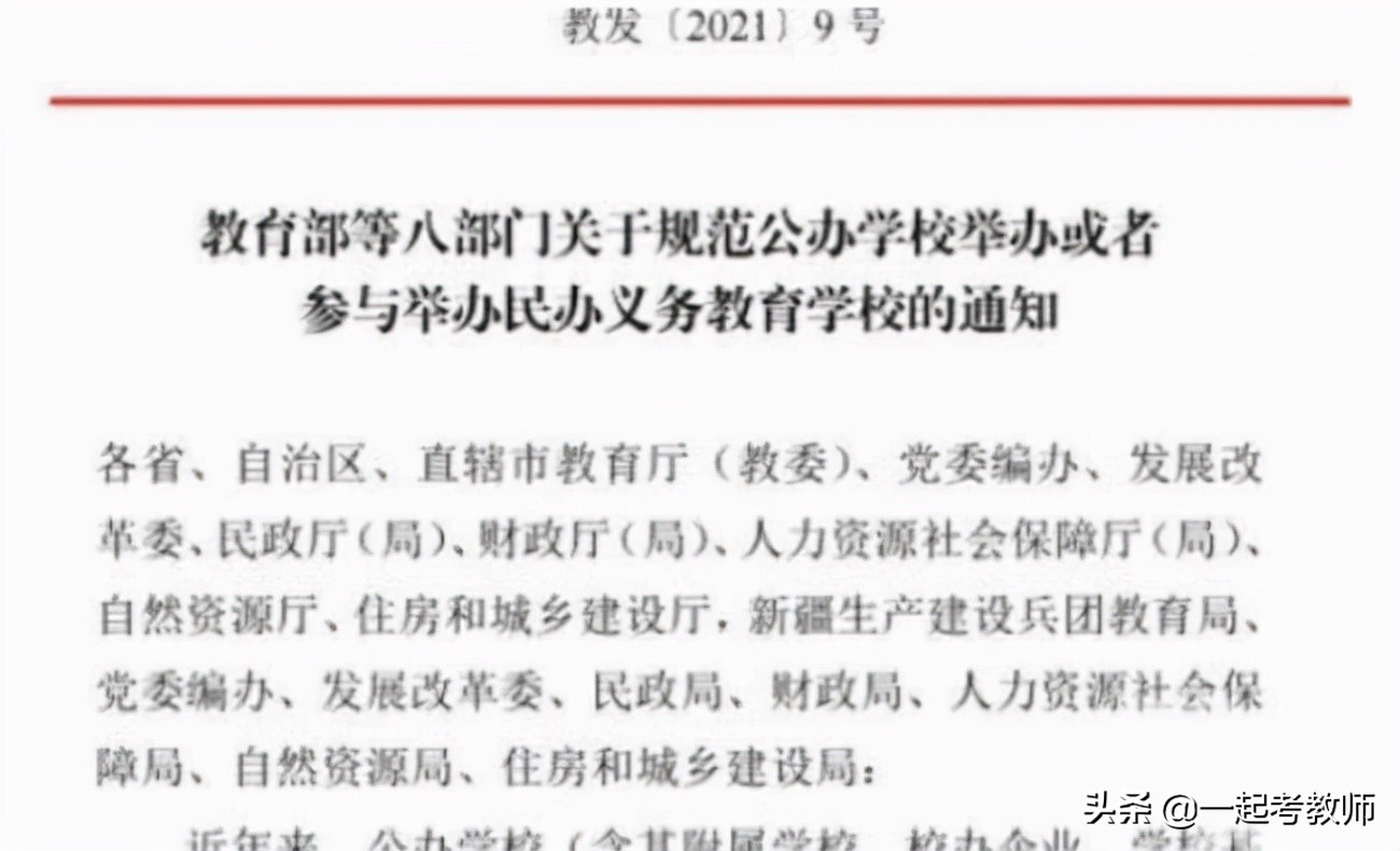 民办学校即将转公办，民办老师会有编制吗？教育局作出回应