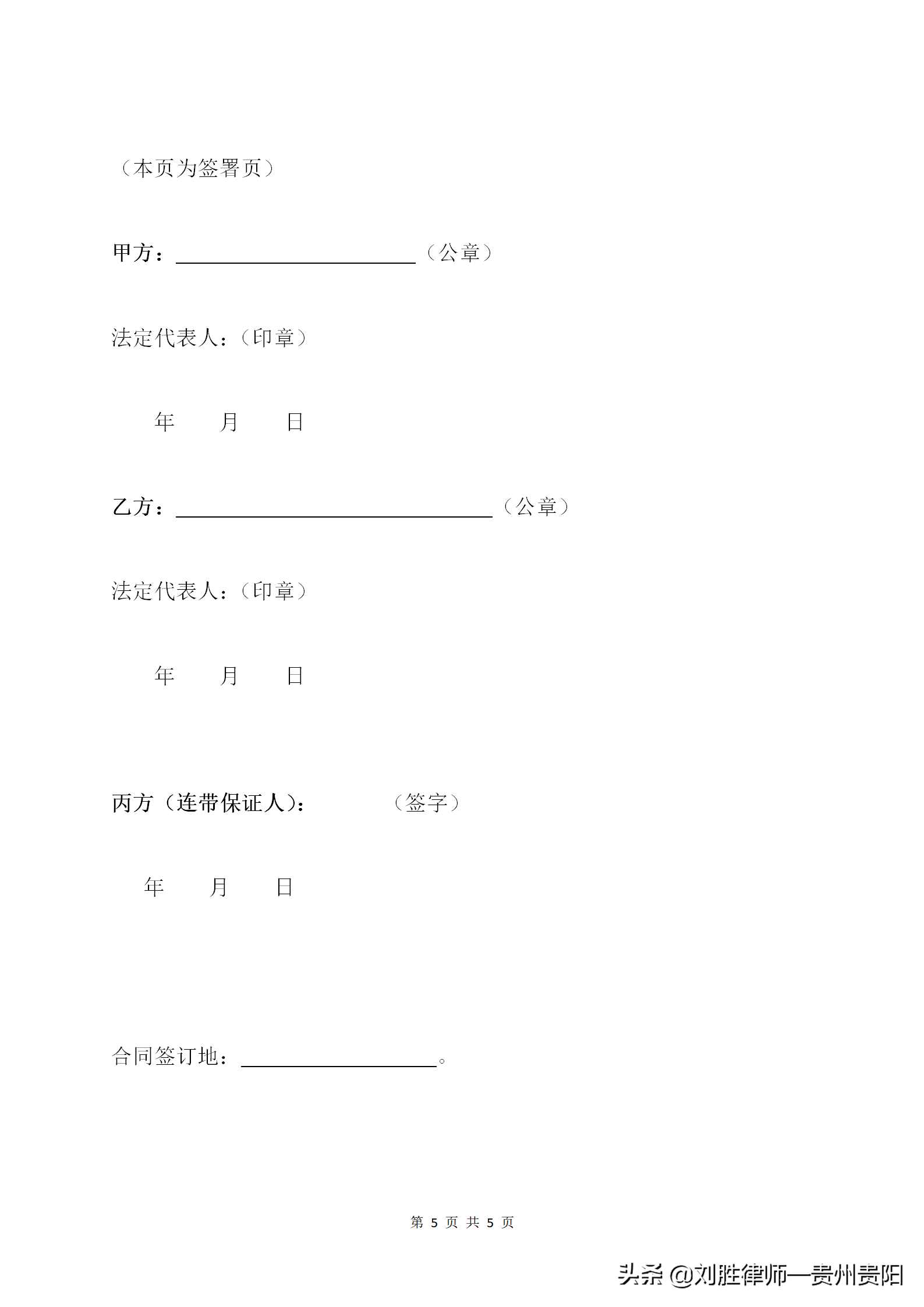 借款合同（法人借款-个人担保范本）