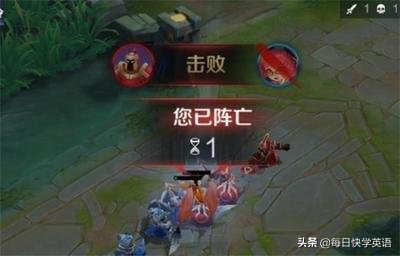 王者荣耀中的英语你真的知道吗？不要只会说那错误的发音！