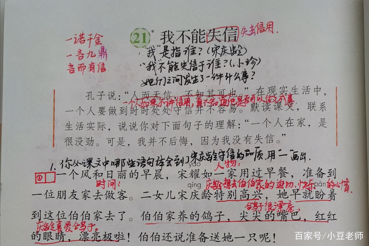 三年级语文下册第21课《我不能失信》做一个言出必行的人