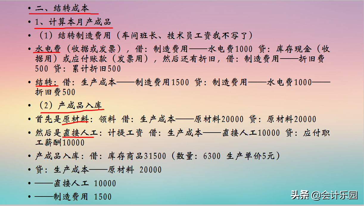 餐饮业会计太难?别慌!工作20年老会计手把手教你做餐饮业分录!