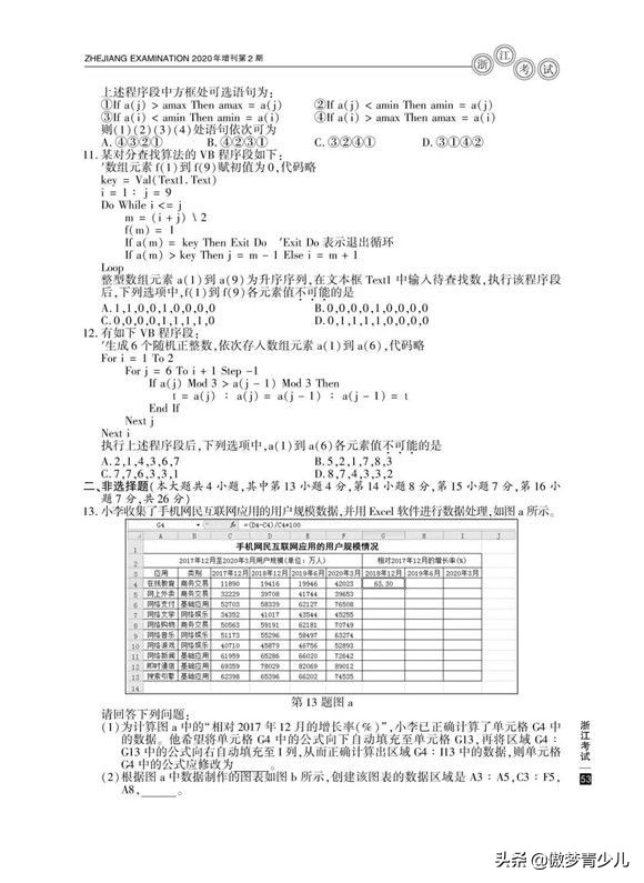 高考中惊现编程题？除了浙江，居然还有这些地方在考编程