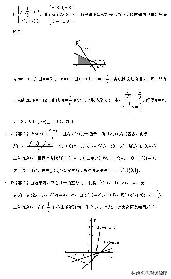 高考数学：2010—2018真题汇编，专题三，导数及其应用