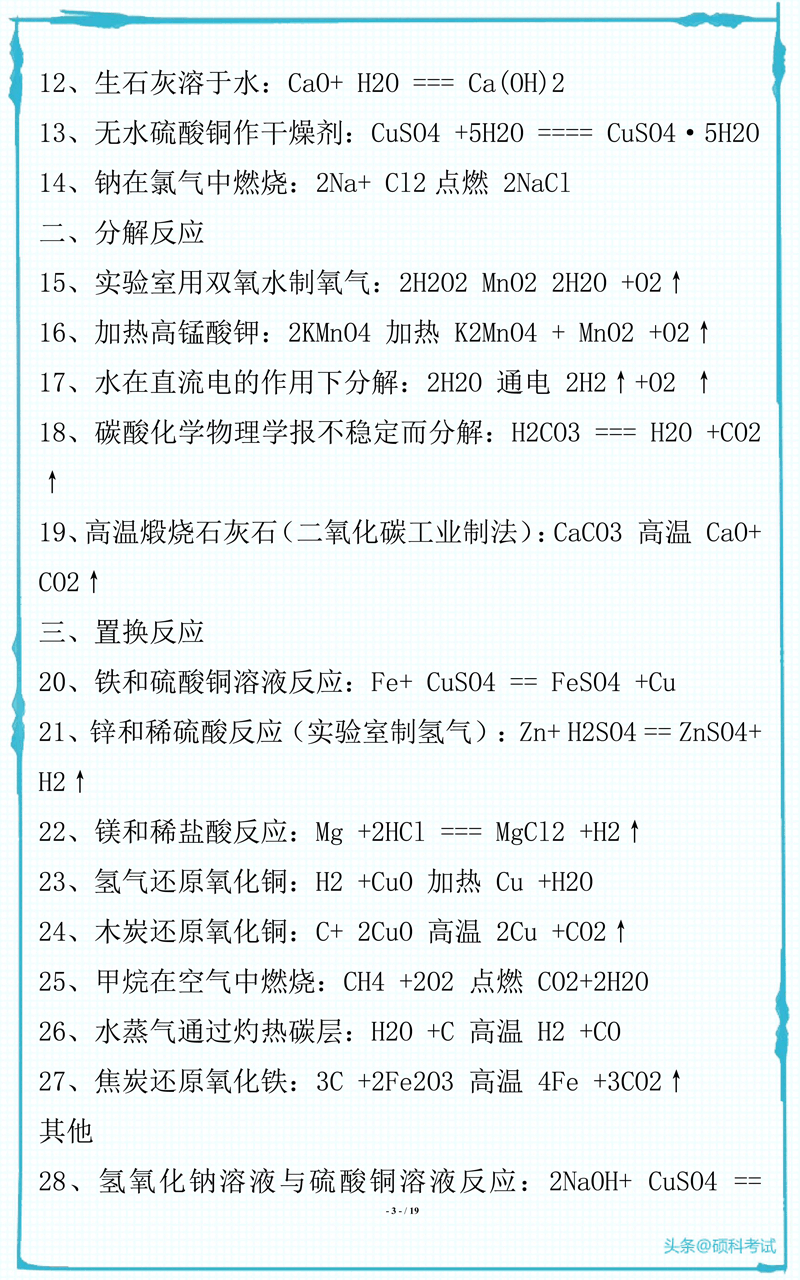 初中化学所有常见化学式及化学方程式汇总，很全面 收藏好