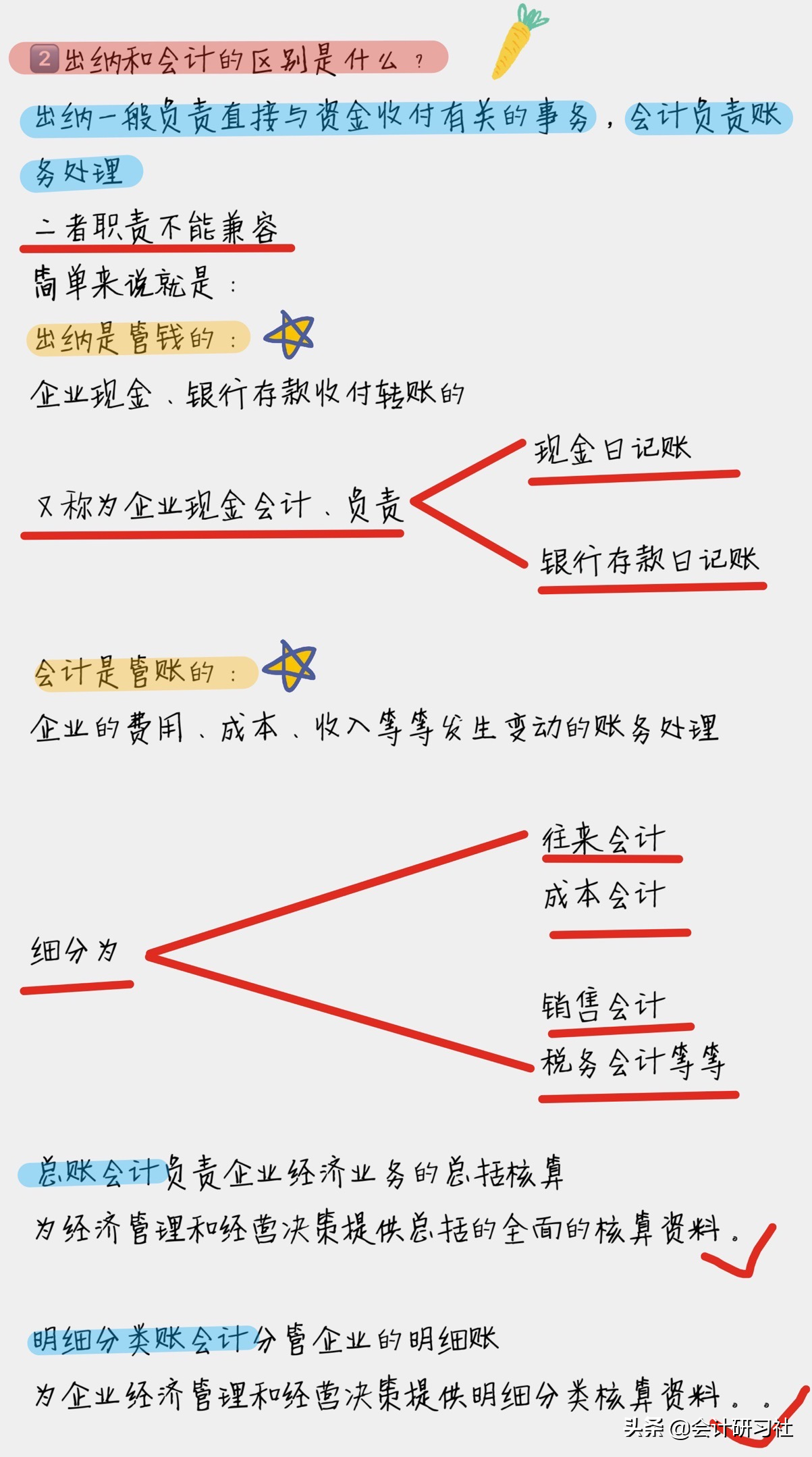 佩服！29岁女行政转岗做出纳，30天整理全套财务笔记！干货满满