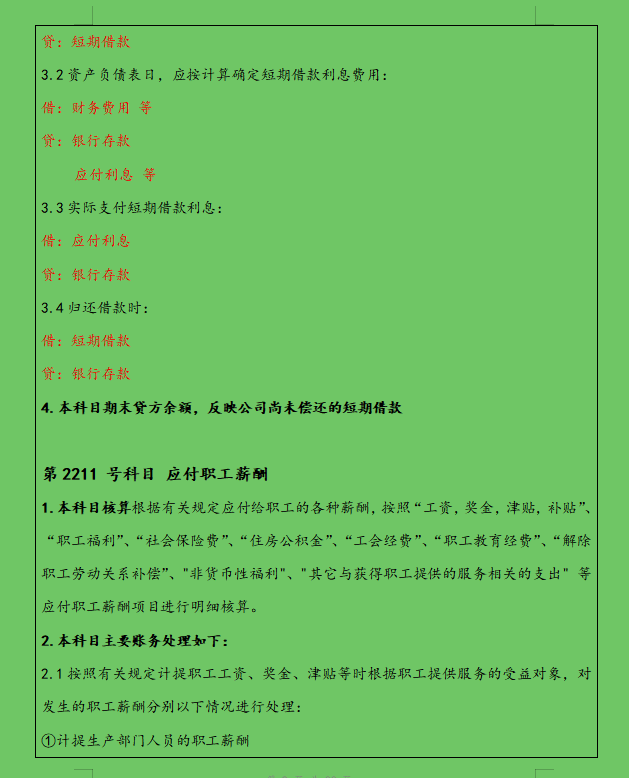 刘会计把会计科目按系统模块整理出的使用说明，堪称教科书式解析