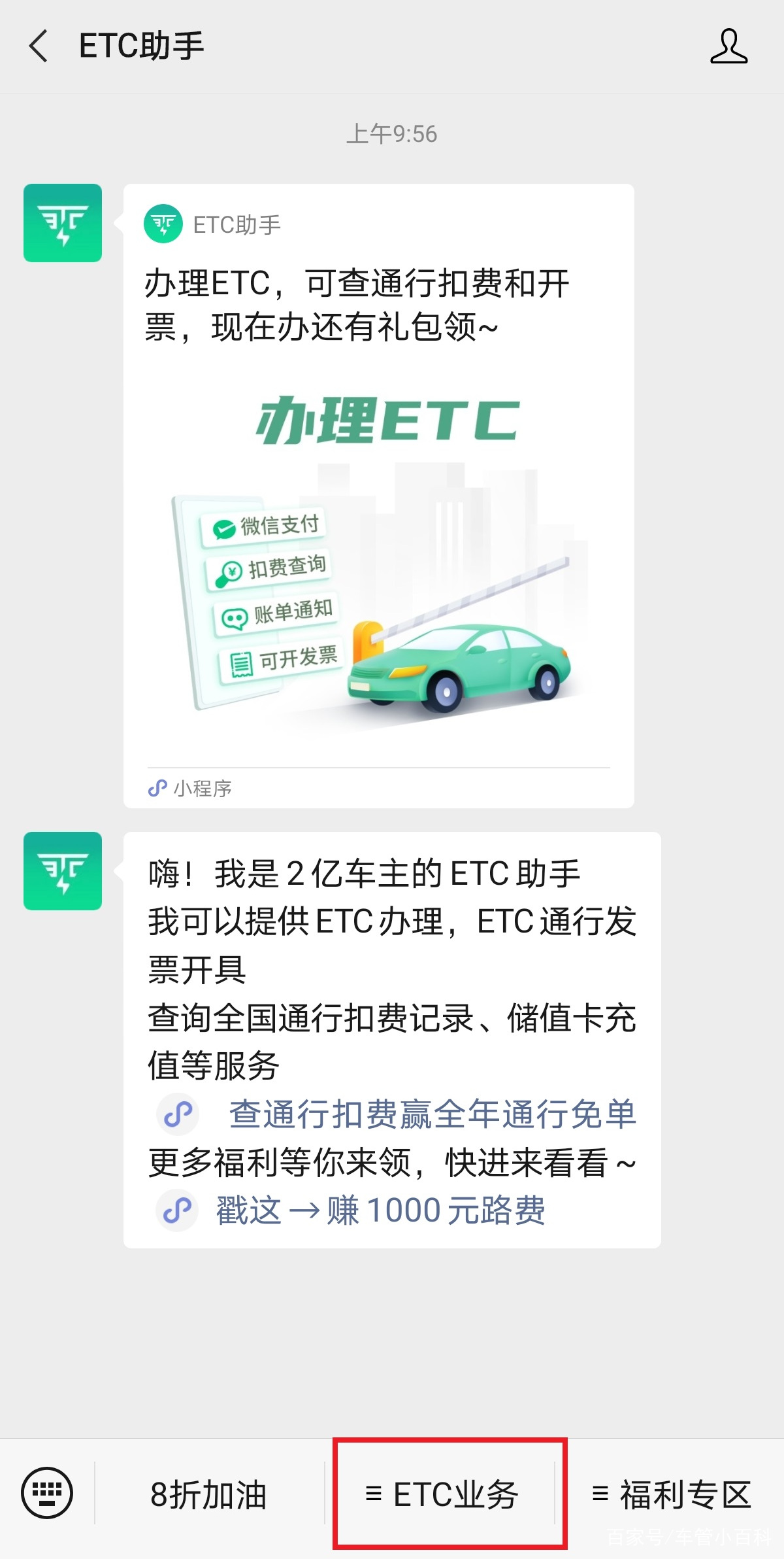 汽车ETC如何“注销”，具体流程是什么，我教你不出门就能办理