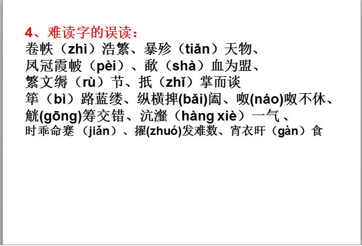 2020高考语文试卷中易错、易失分“字词+成语”都在这，拿去用吧