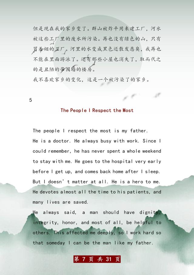 高中英语：20篇话题作文汇总，打印练熟，不愁拿不到高分