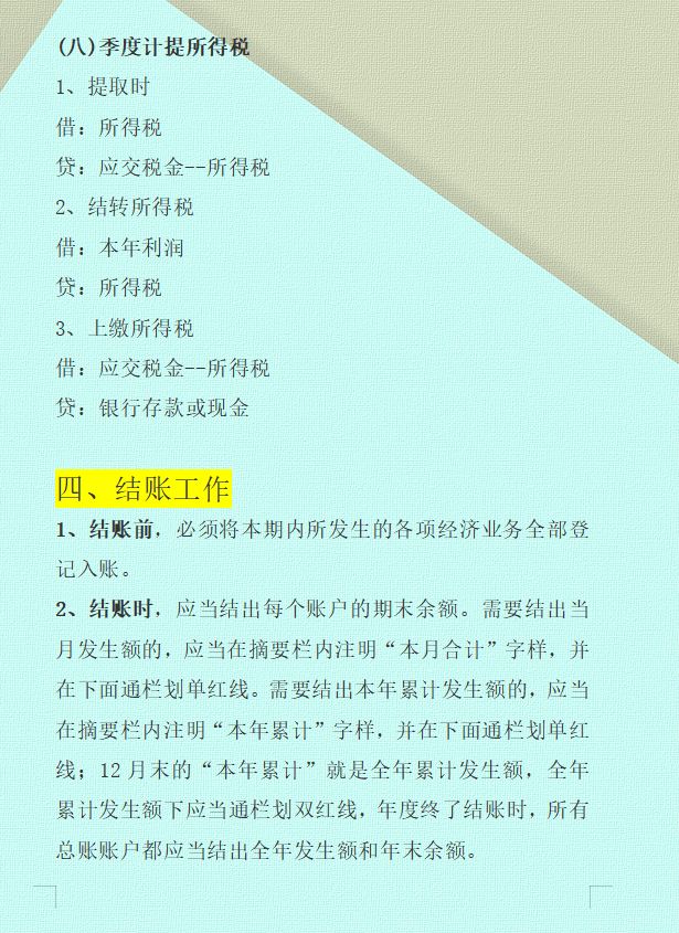 月薪3万挖来的财务主管，看完她编制的财务做账流程，真心佩服