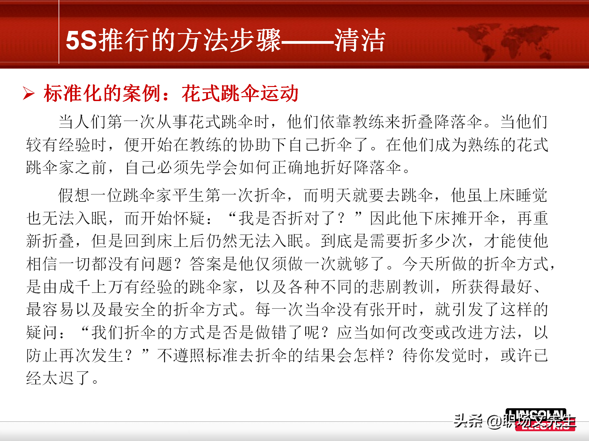 5S推行的方法步骤，78页精益生产5S管理培训课件，非常经典实用