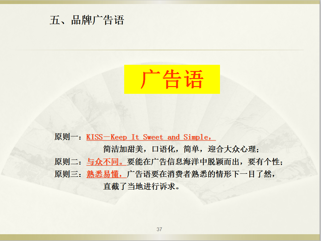 品牌战略规划，2019年如何打造你的品牌，主要战略规划PPT源文件