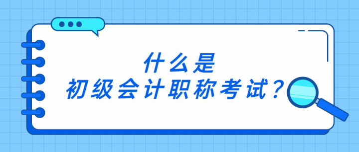 急！急！急！中才智达教你如何备考2022年初级会计资格考试
