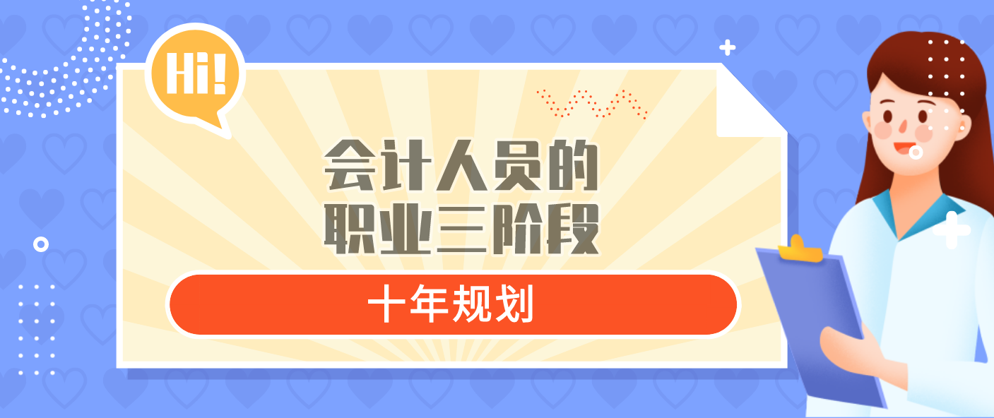 一位财务总监的馈赠：财务人员的职业规划，应该是这样的，纯干货