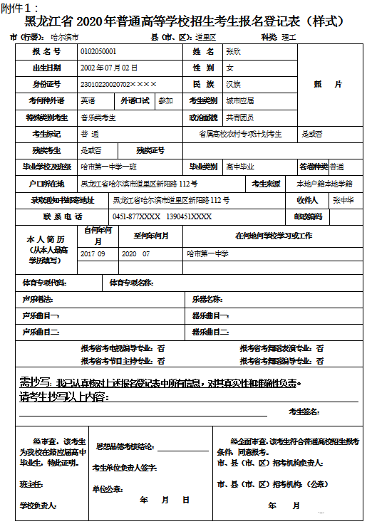 黑龙江省发布2020年高考报名时间