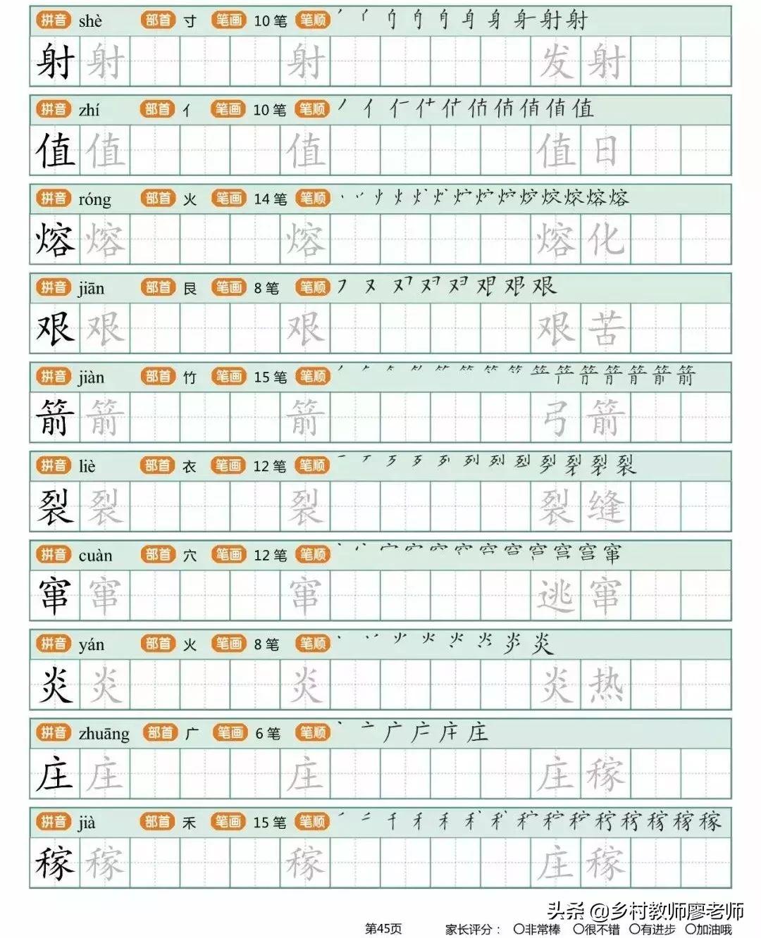 小学二年级下册生字字帖 有笔顺带组词的哦 快为孩子收藏吧
