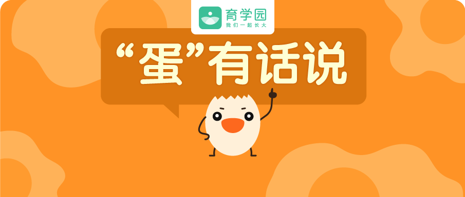 别给孩子吃了！这种「蛋」可能携带致病菌