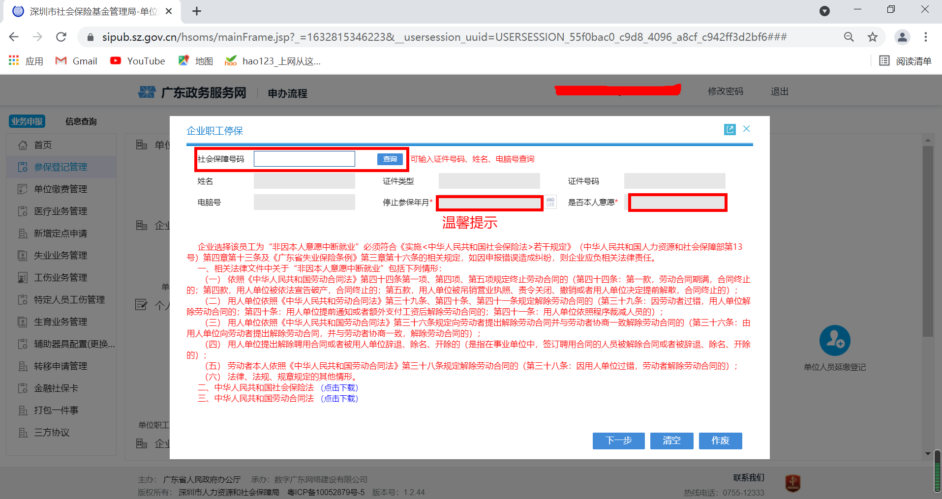 深圳社保卡查询,深圳社保卡查询个人账户