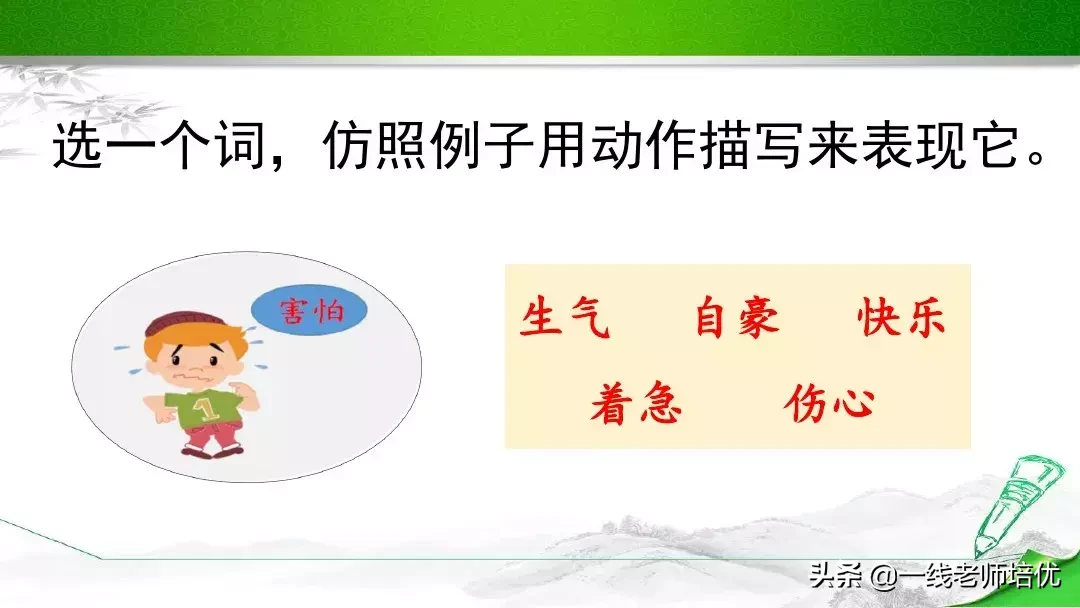 统编四年级上册《语文园地六》重点知识点+课件