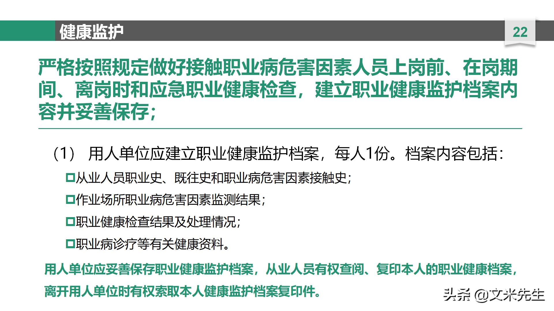 生产制造企业培训必备：29页职业卫生培训课件，加强职工生命安全