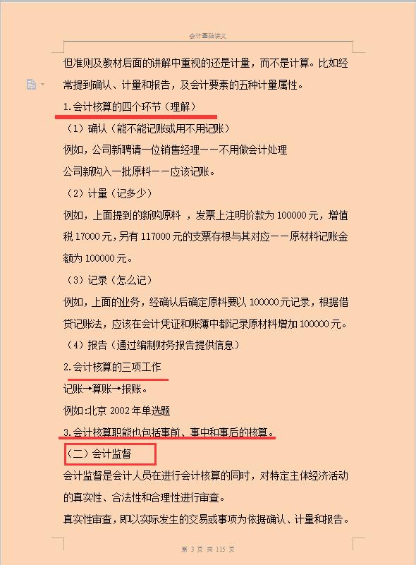 会计新手上岗必备：113页会计基础讲义！从菜鸟到大神的必学知识