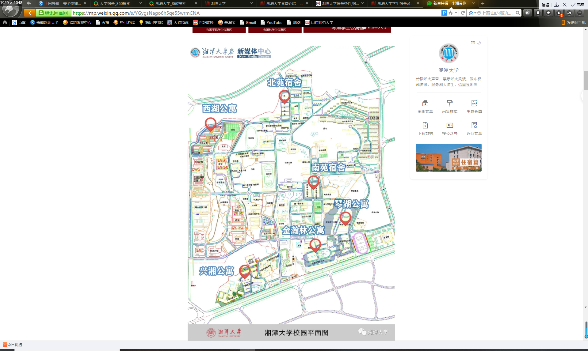 湘潭大学宿舍（这所由毛泽东亲自倡办的大学）