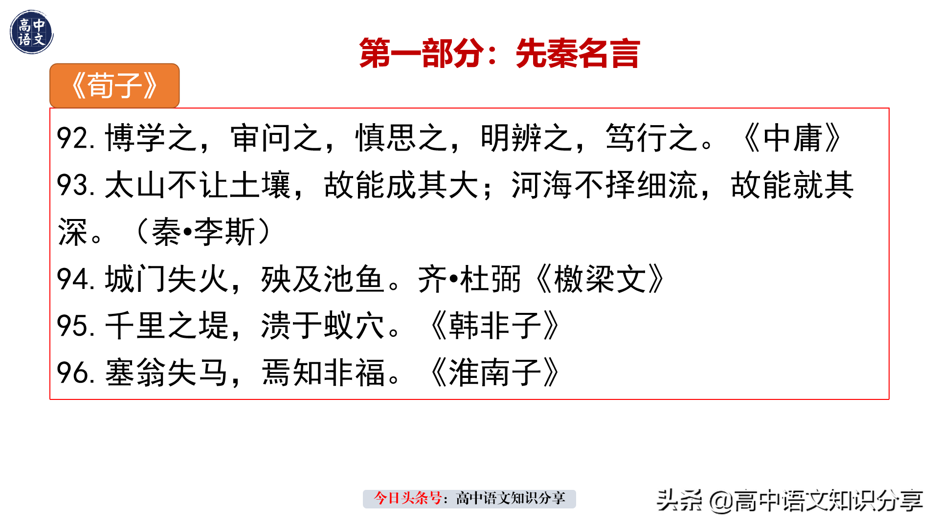 高中生必背的历朝历代名篇名句400句，先秦汉魏唐宋元明清近现代