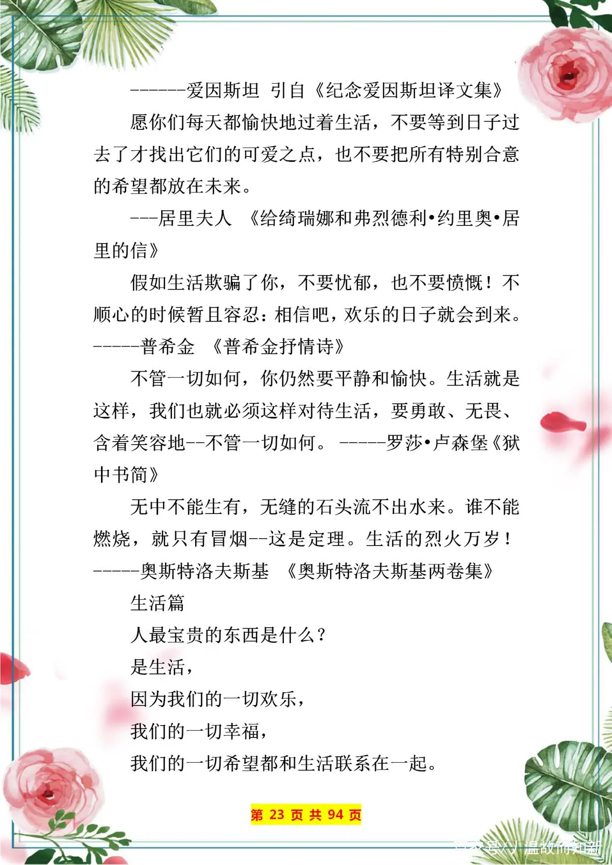 特级语文老师：将经典名言警句分成20个类别，超详细，建议收藏