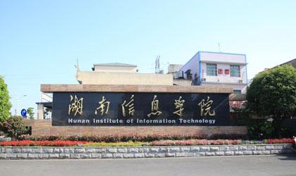 最新2019湖南省民办大学排名！湖南涉外经济学院夺冠