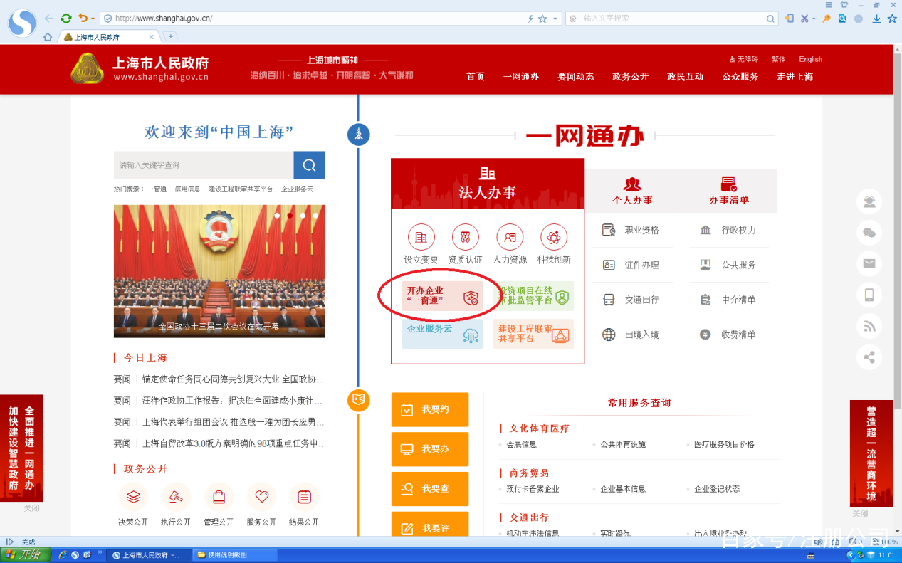 上海注册公司一网通办（图文教程）