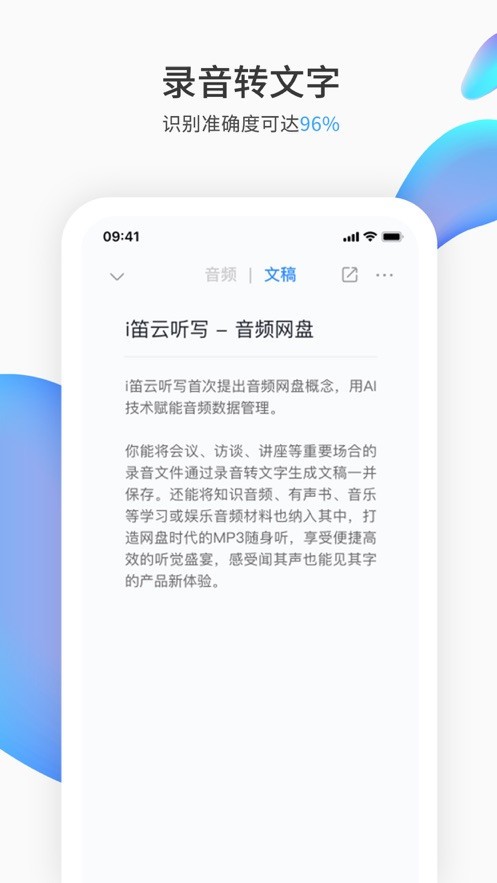 免费录音转文字工具，每天免费使用10小时