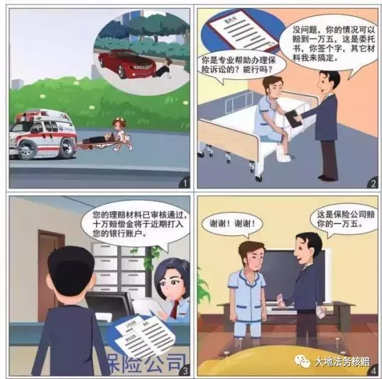 先知说 I 车险人伤理赔，和“黄牛”说不！