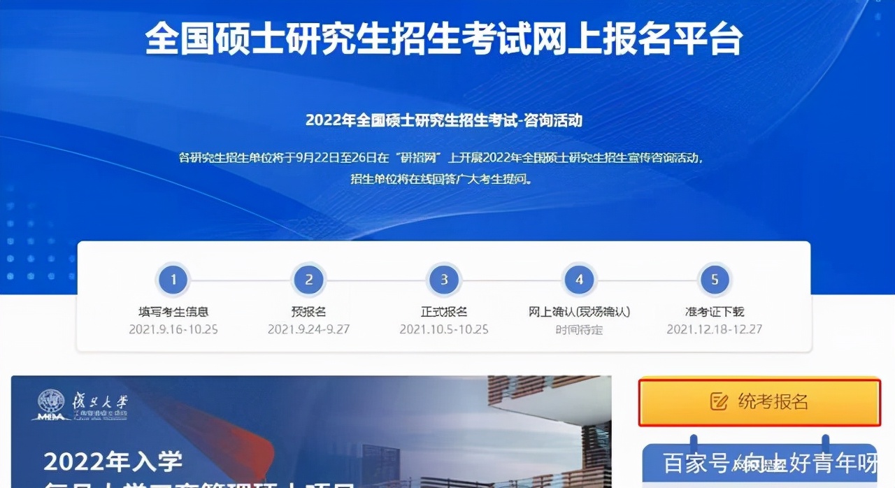 16小时后预报名，1图搞定全流程！22考研必看的考研流程