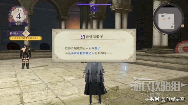 《火焰纹章风花雪月》白云之章-女神的行踪图文攻略