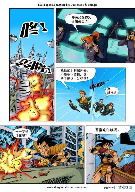 漫画龙珠 超次元《特别篇》21:第13宇宙：谁比谁更笨？